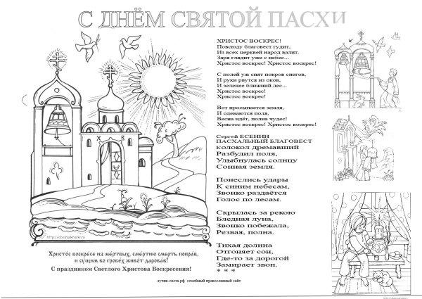 Стихи с раскраской православные для детей
