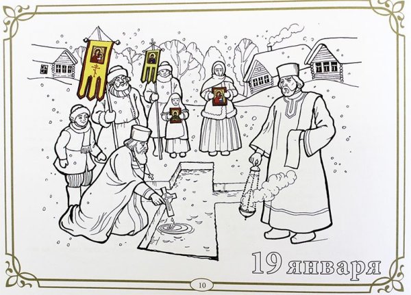 Раскраски православные праздники