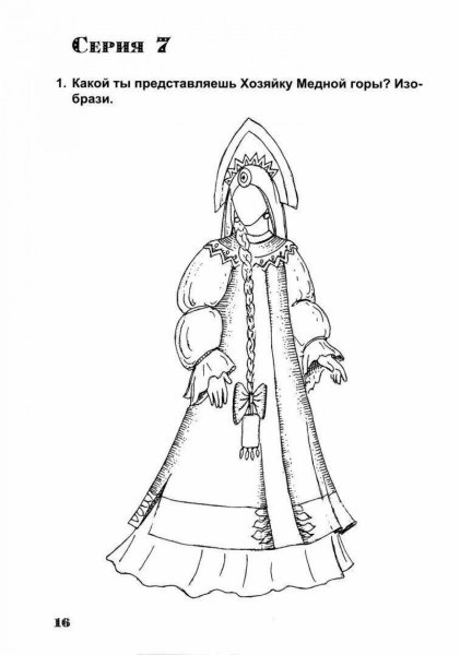 Медной горы хозяйка