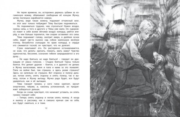 Николай Гарин-Михайловский тёма и жучка