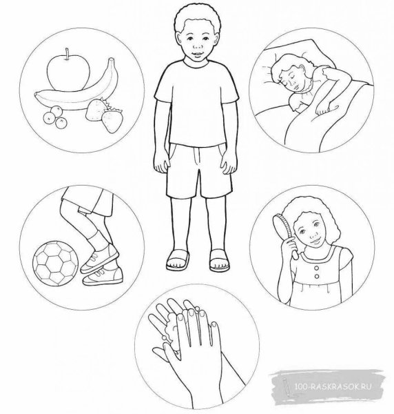 Раскраска по ЗОЖ для детей