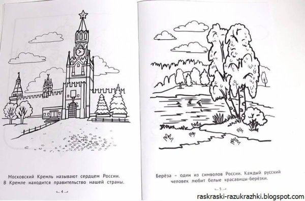 Раскраска наша Родина