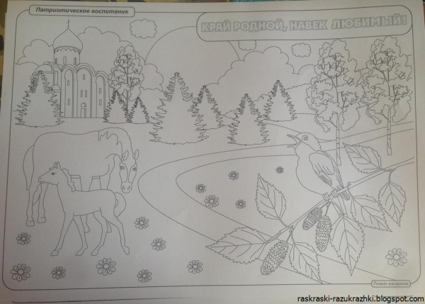 Родина раскраска для детей