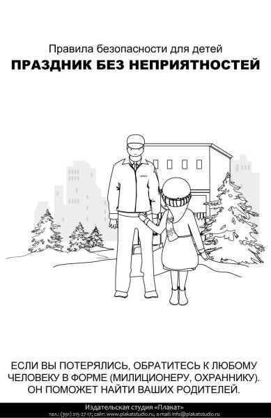 Раскраска незнакомец на улице