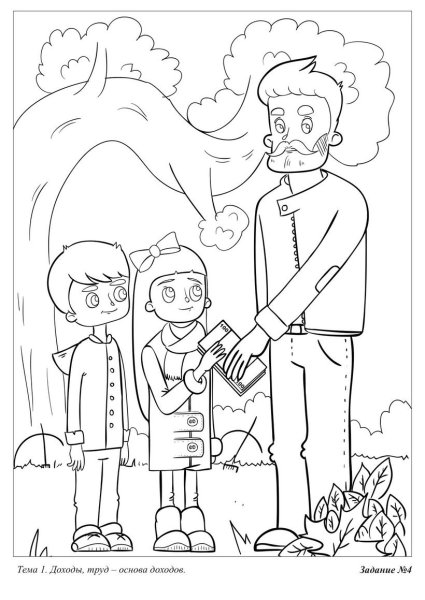 Раскраска по финансовой грамотности для детей