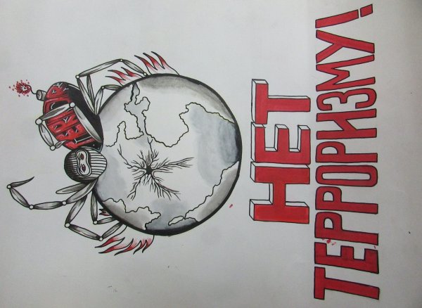 Нет терроризму рисунки