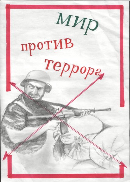 Мир против терроризма