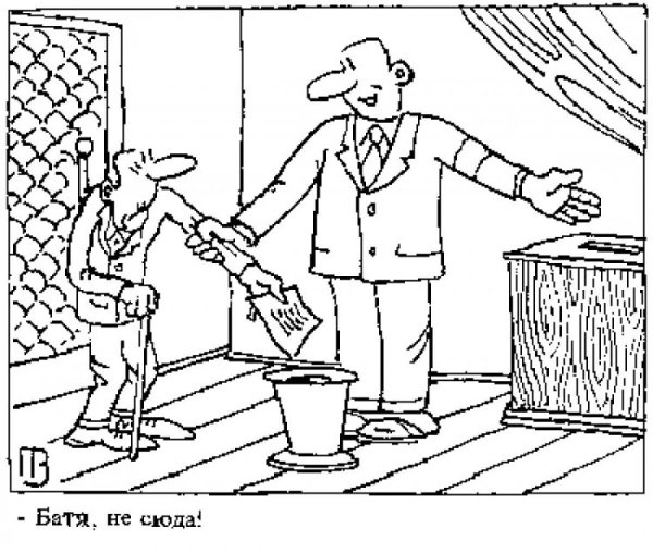 Выборы раскраска