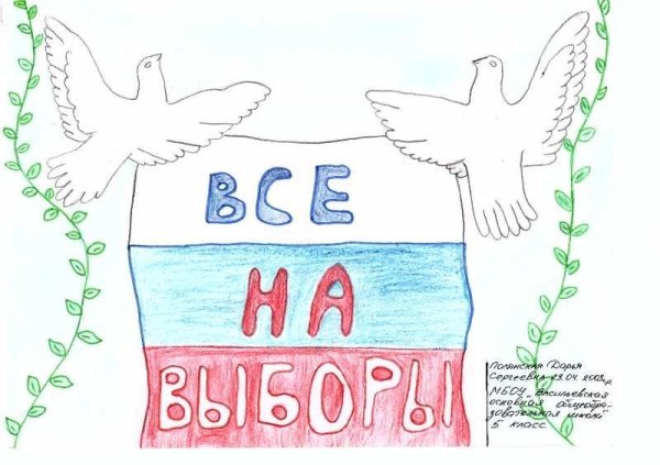 Выборы рисунок для детей