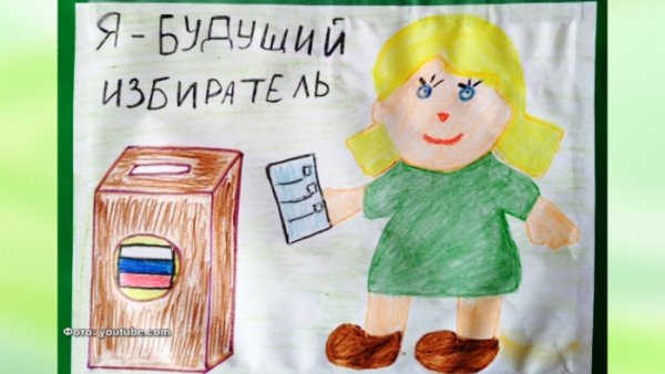 Выборы картинки для детей