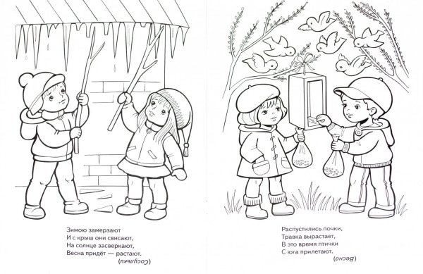 Раскраска. Весна