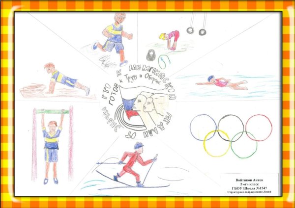 Раскраски ГТО глазами детей