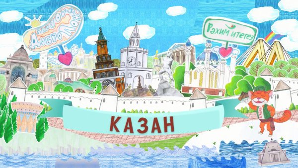 Казань рисунок