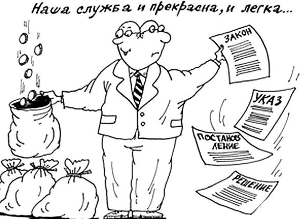 Коррупция раскраска