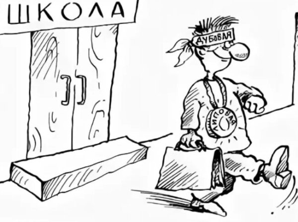 Учеба карикатура