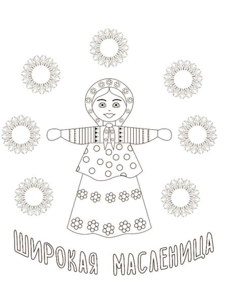 Масленица рисунок раскраска