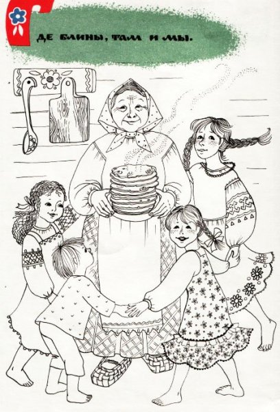 Масленица раскраска