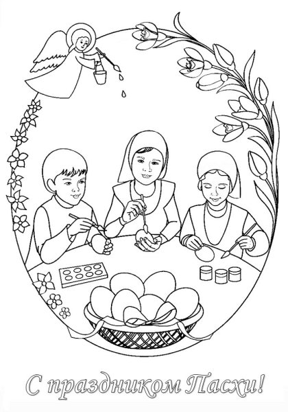 Пасхальная раскраска