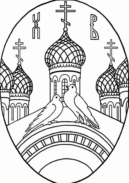 Раскраска Пасха