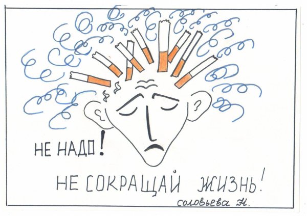 Раскраски против курения