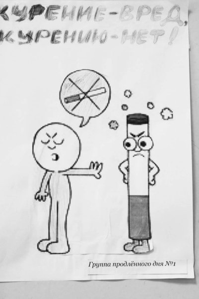 Рисунок против курения