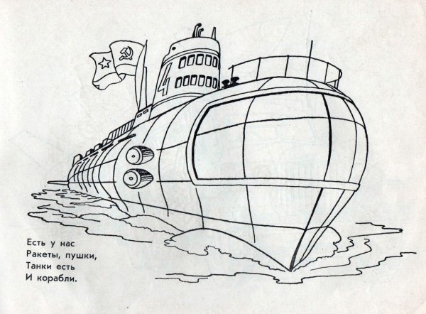 Раскраски из СССР