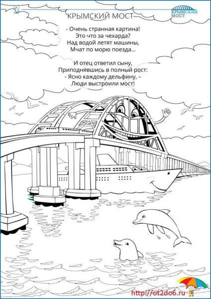 Стишок про мост