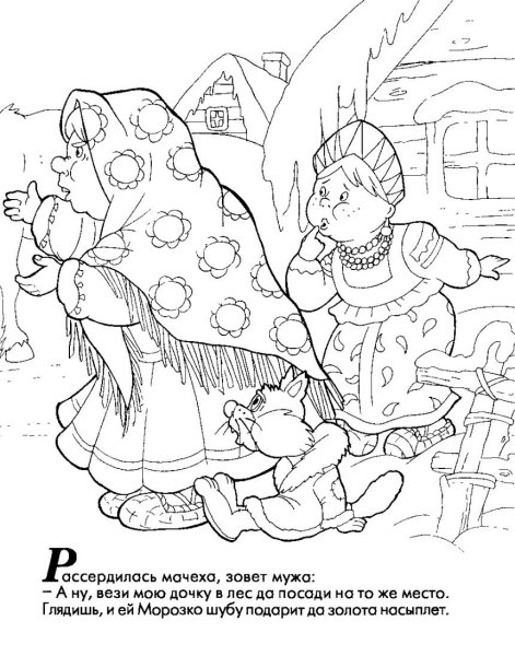 Сказкой про Морозко Иванович раскраска