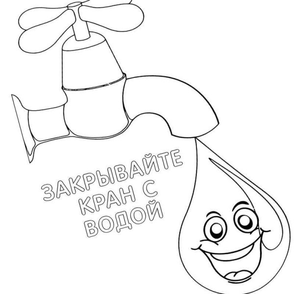Берегите воду