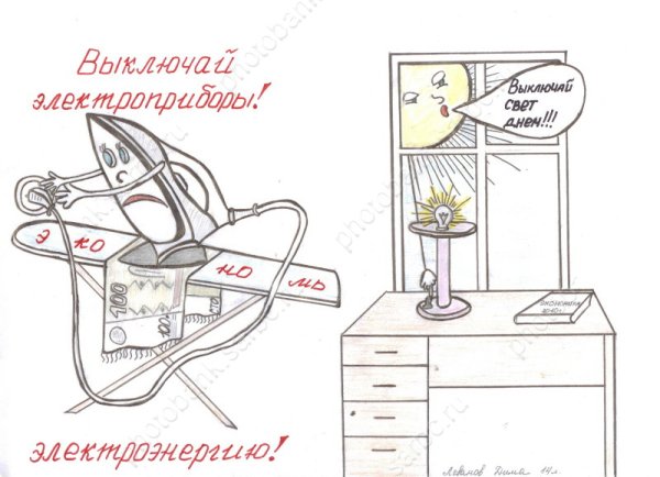 Раскраски по энергосбережению