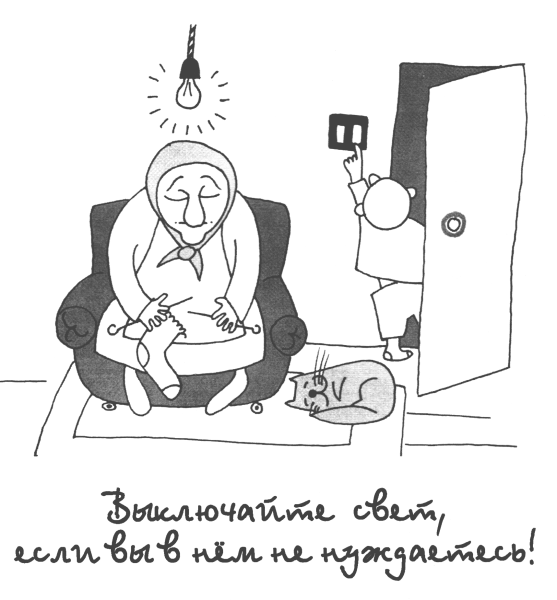 Раскраски по экономии электроэнергии