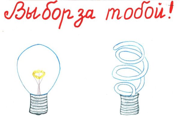 Энергосбережение раскраска