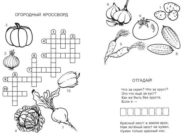 Детские кроссворды овощи