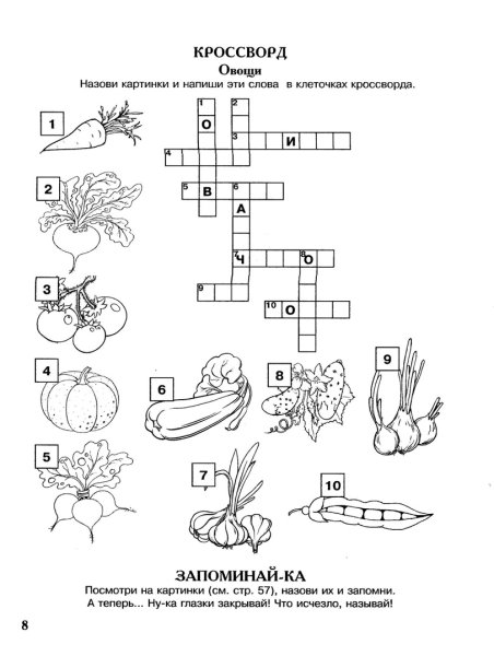 Кроссворд овощи