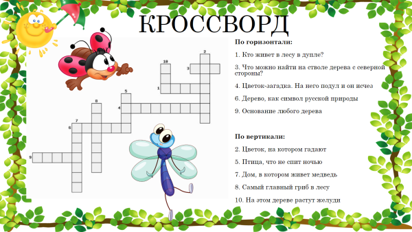 Кроссворд знатоки природы