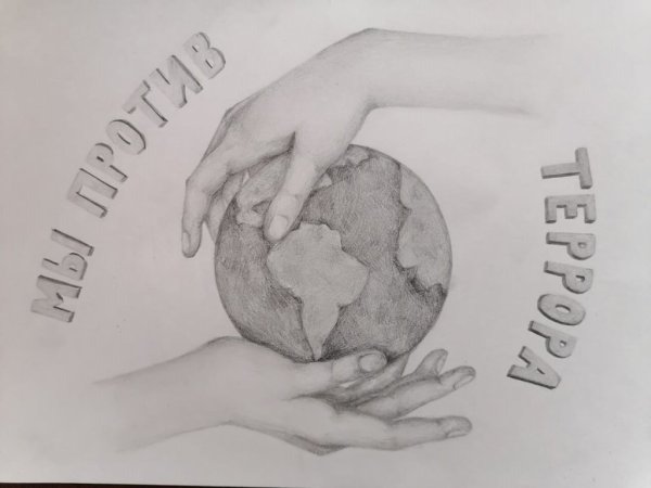 Мы против терроризма картинки