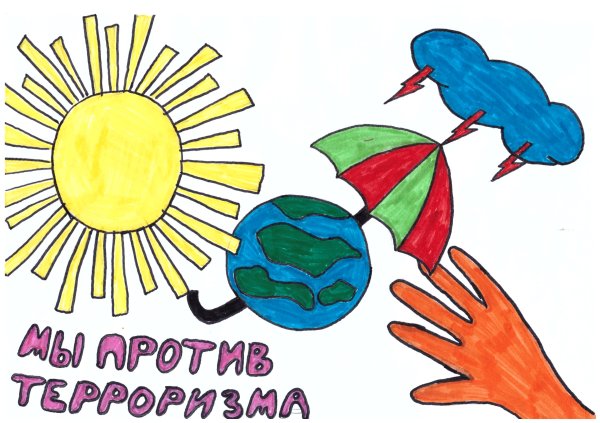 Наш мир без террора