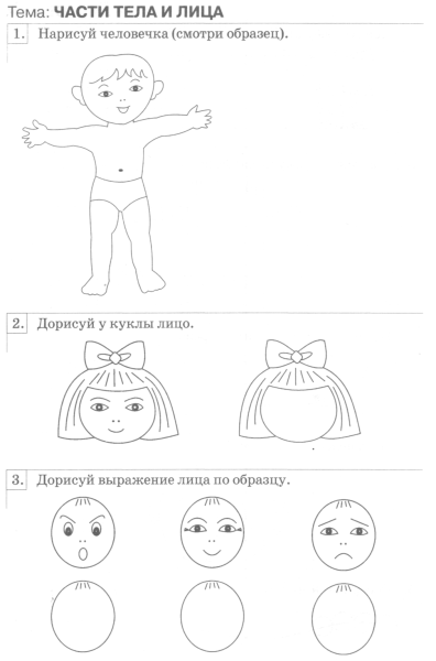 Человек части тела задания для дошкольников