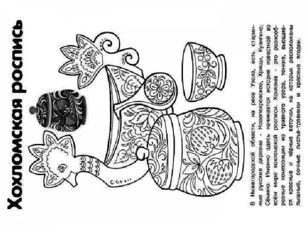 Народные промыслы раскраски для детей