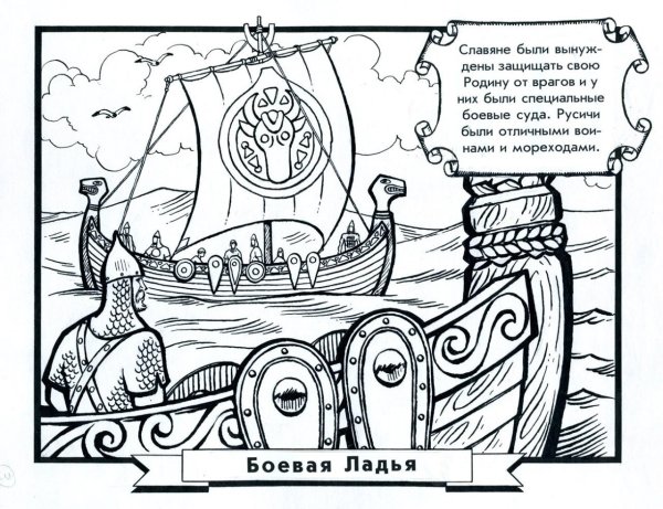 Русская Ладья раскраска