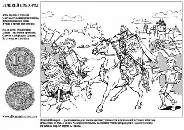 Раскраска Александр Невский для детей Ледовое побоище