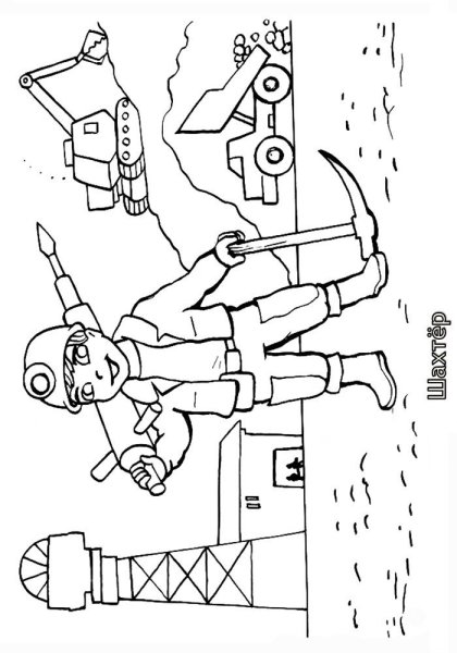 Раскраски ко Дню Шахтера