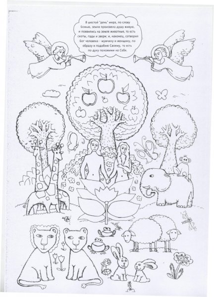 Шесть дней творения мира