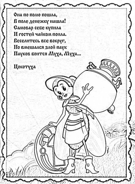 Раскраска Муха-Цокотуха