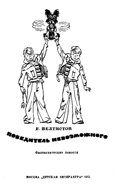 Велтистов приключения электроника раскраска