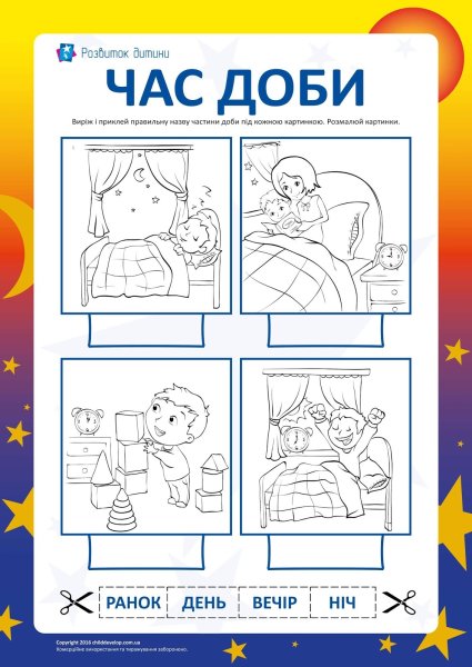 Сутки задания для дошкольников