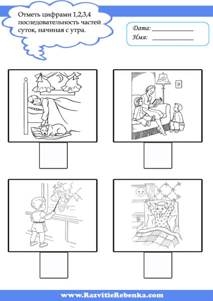 Задания на закрепления частей суток для дошкольников