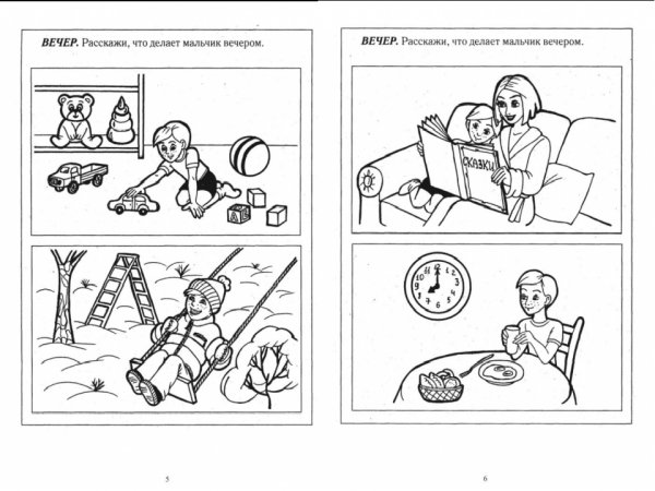 Задания для развития временных представлений