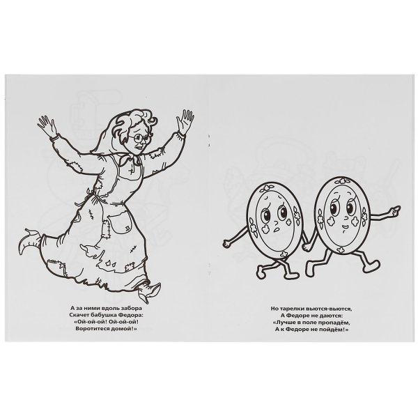 Раскраски сказки Чуковского Федорино горе