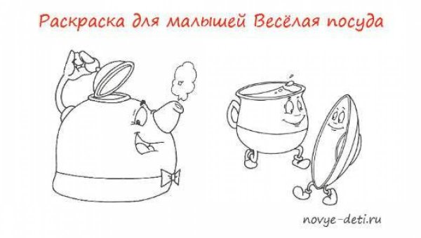 Федорино горе раскраска для детей